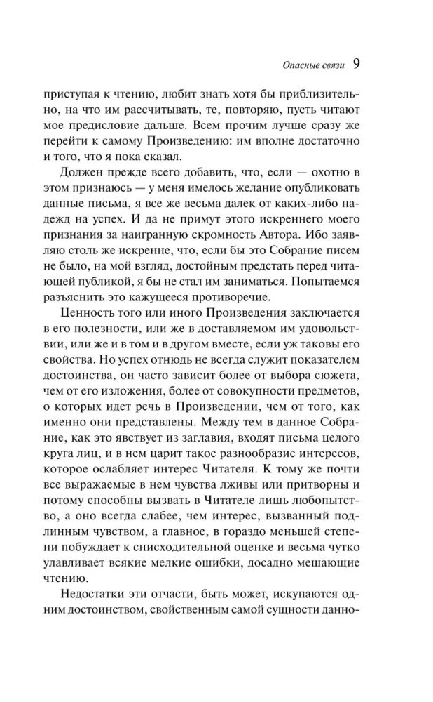 Опасные связи